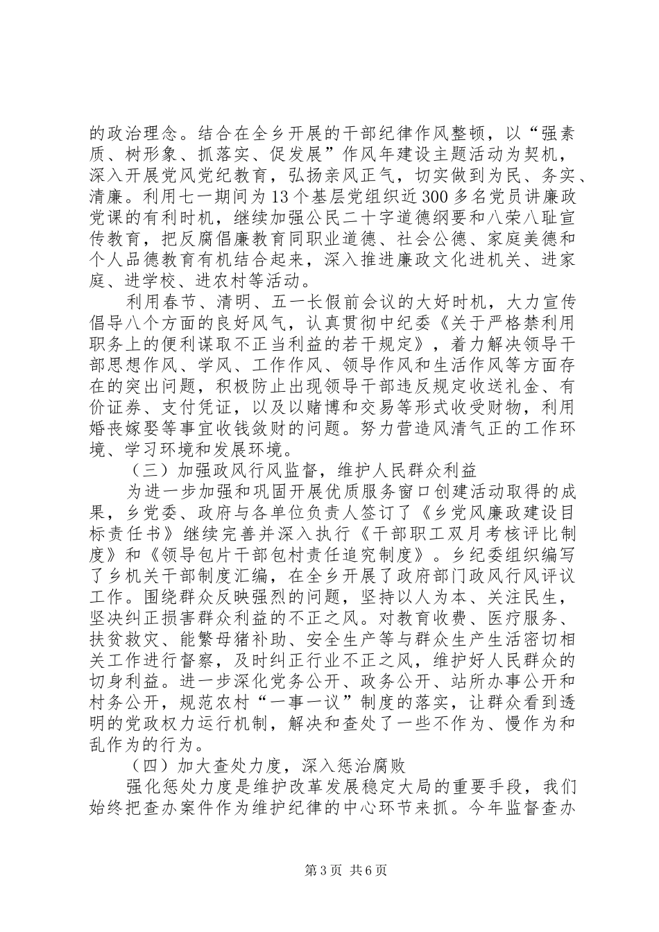 XX年党委纪委工作总结范文汇报_第3页