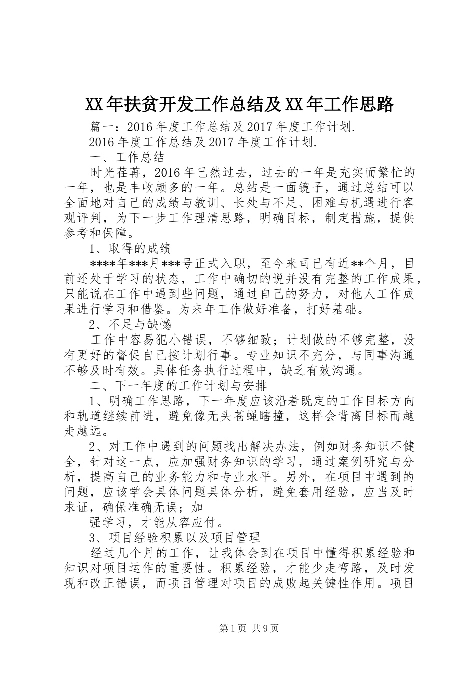 XX年扶贫开发工作总结及XX年工作思路_第1页