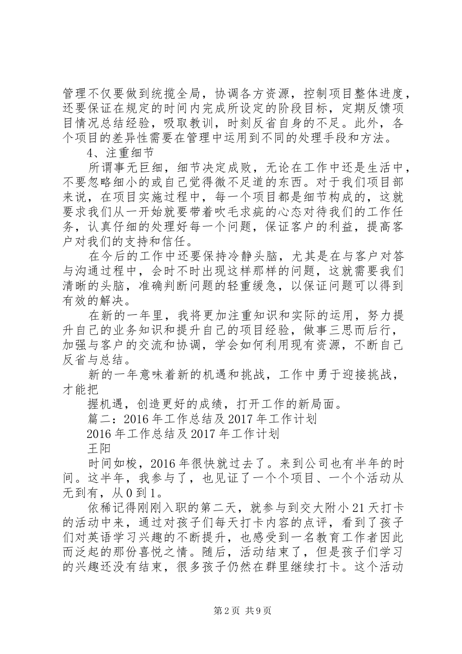 XX年扶贫开发工作总结及XX年工作思路_第2页