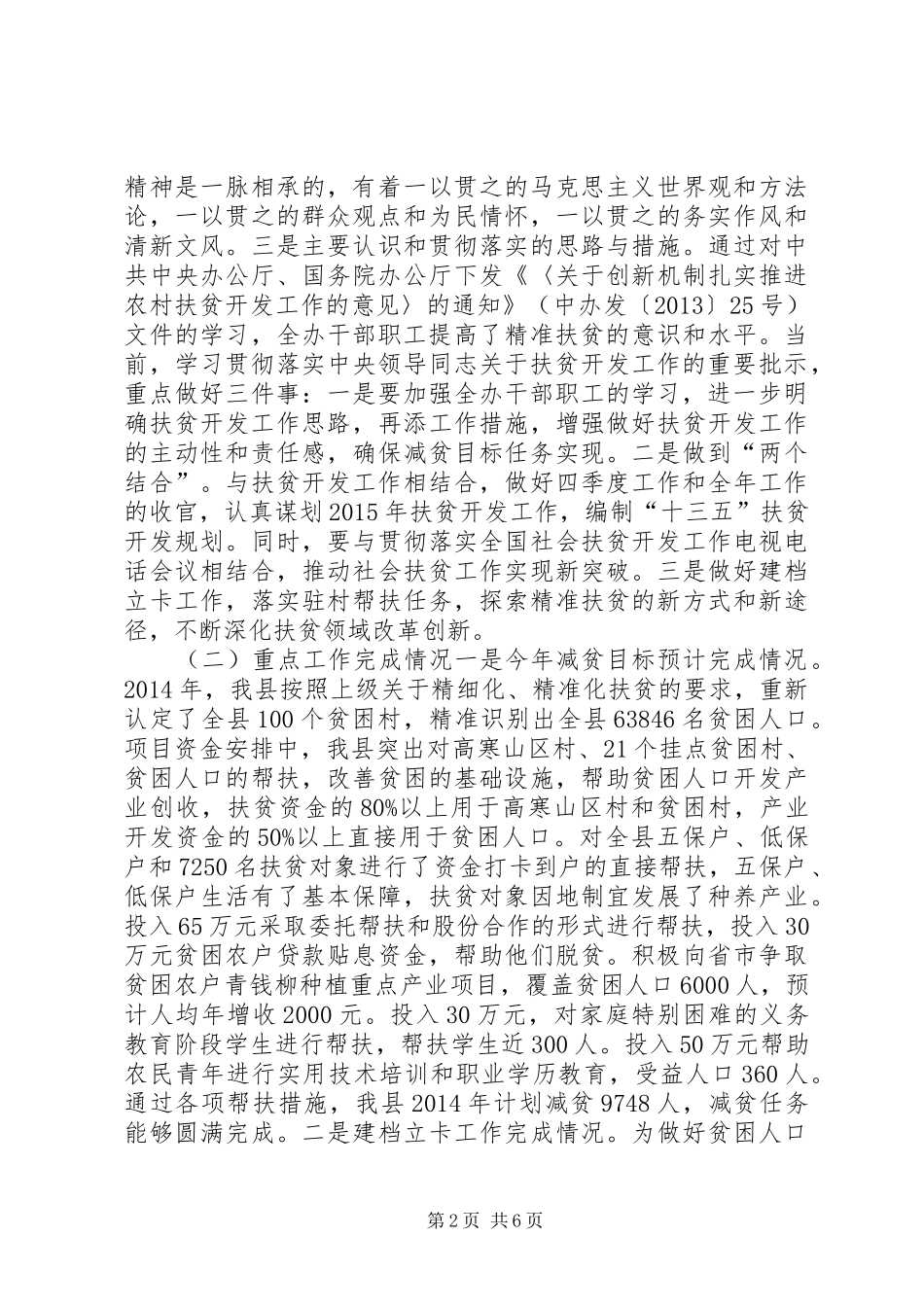 XX年县扶贫办民生保障工作总结_第2页