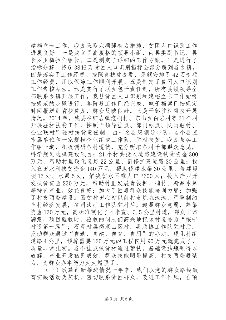 XX年县扶贫办民生保障工作总结_第3页