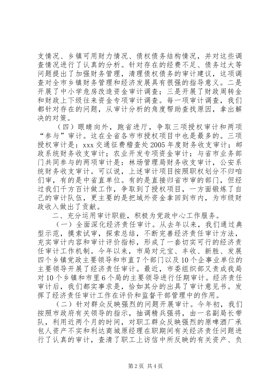 X县审计局长个人工作总结_第2页