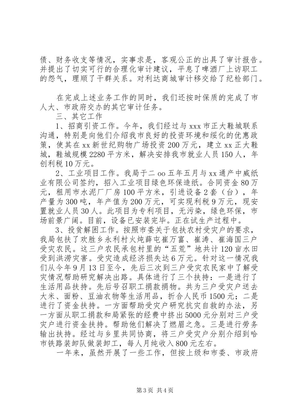 X县审计局长个人工作总结_第3页