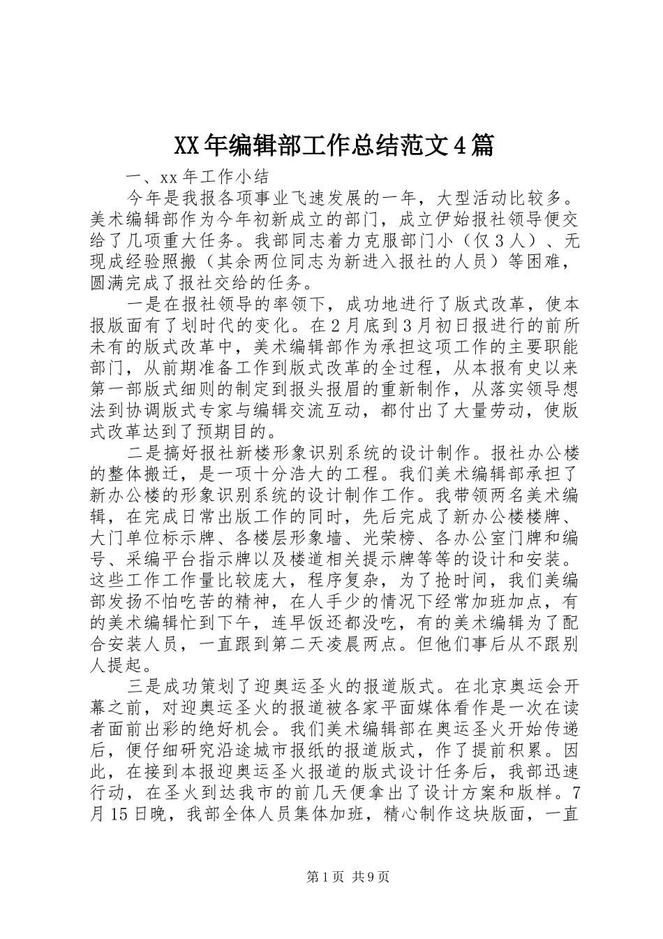 XX年编辑部工作总结范文4篇_第1页