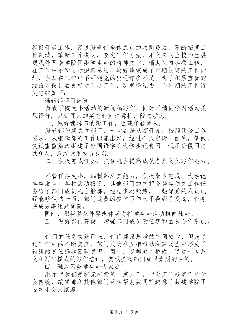 XX年编辑部工作总结范文4篇_第3页