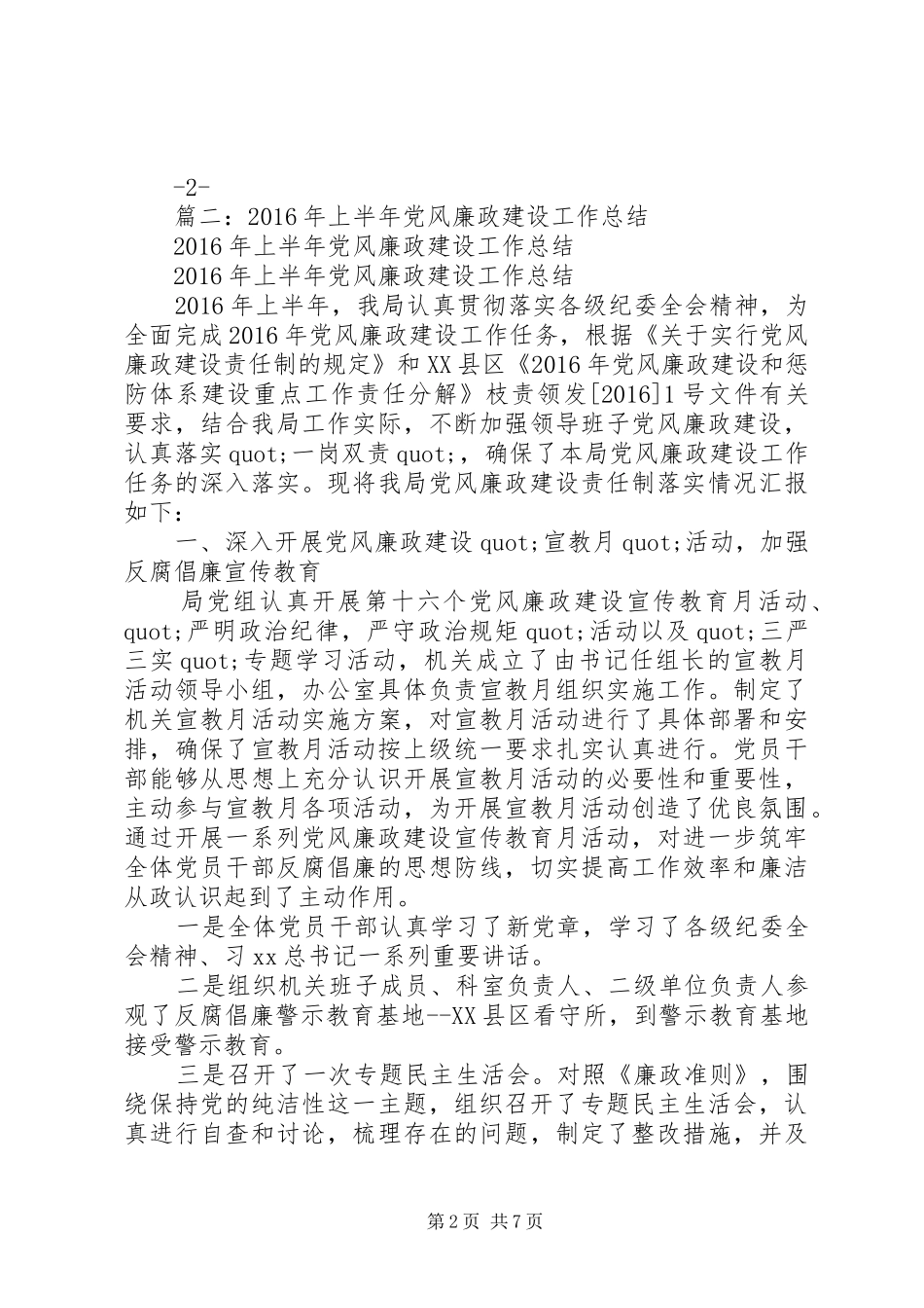 XX年乡镇基层党风廉政建设工作总结_第2页