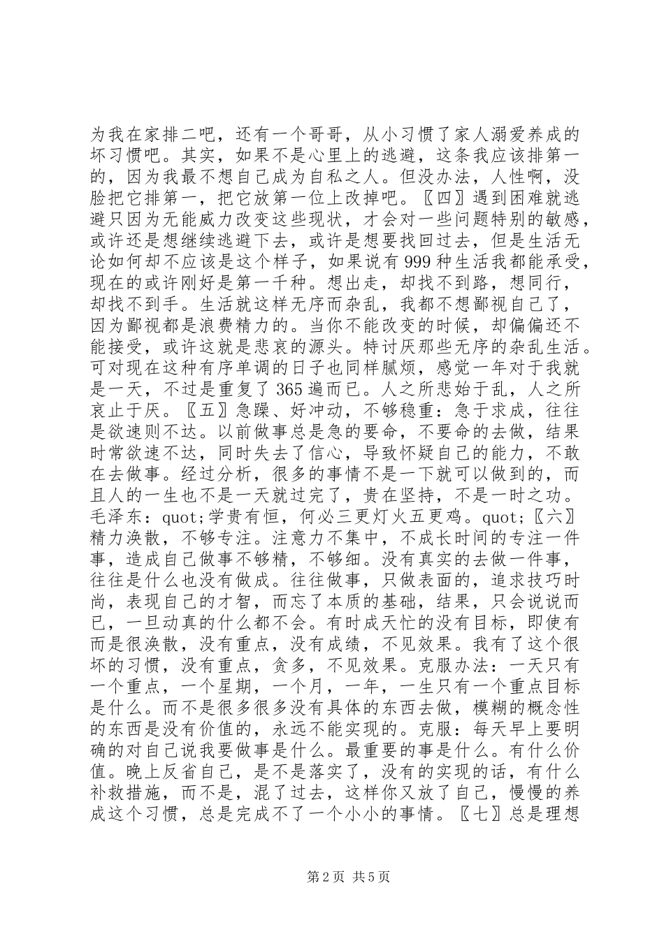 个人缺点总结XX年04月更新个人工作总结_第2页