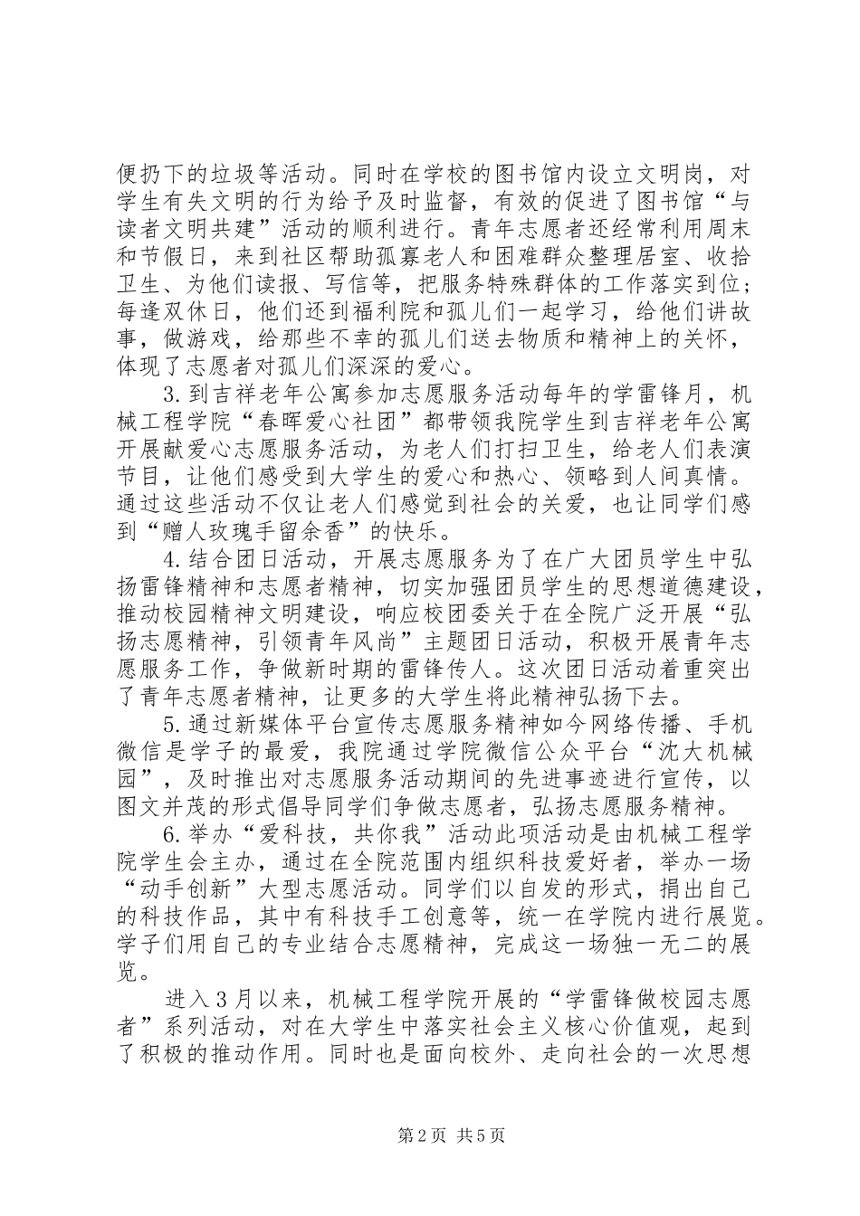 XX年学雷锋志愿者活动总结_第2页