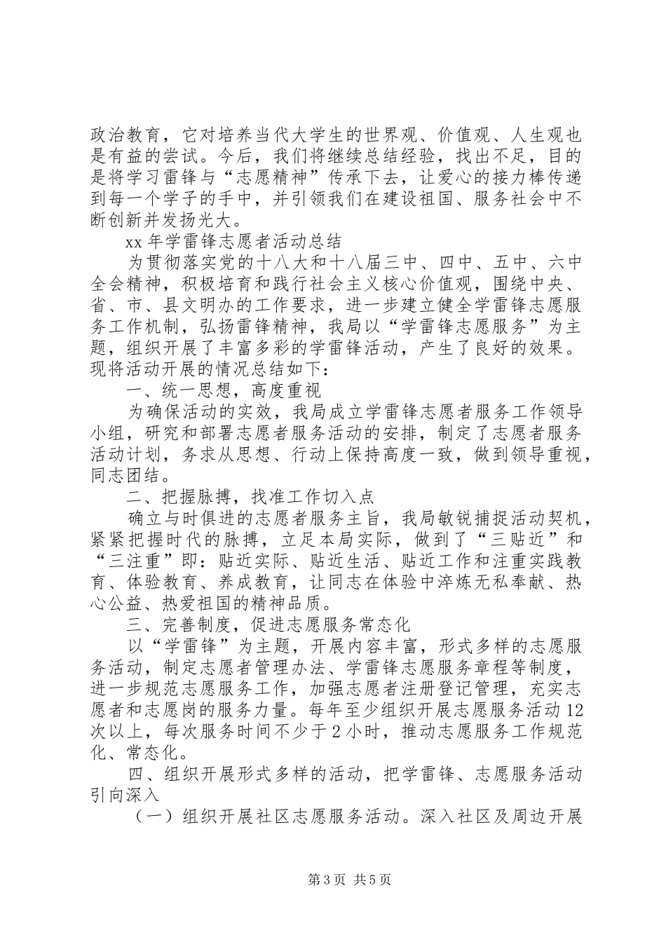 XX年学雷锋志愿者活动总结_第3页