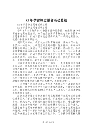 XX年学雷锋志愿者活动总结