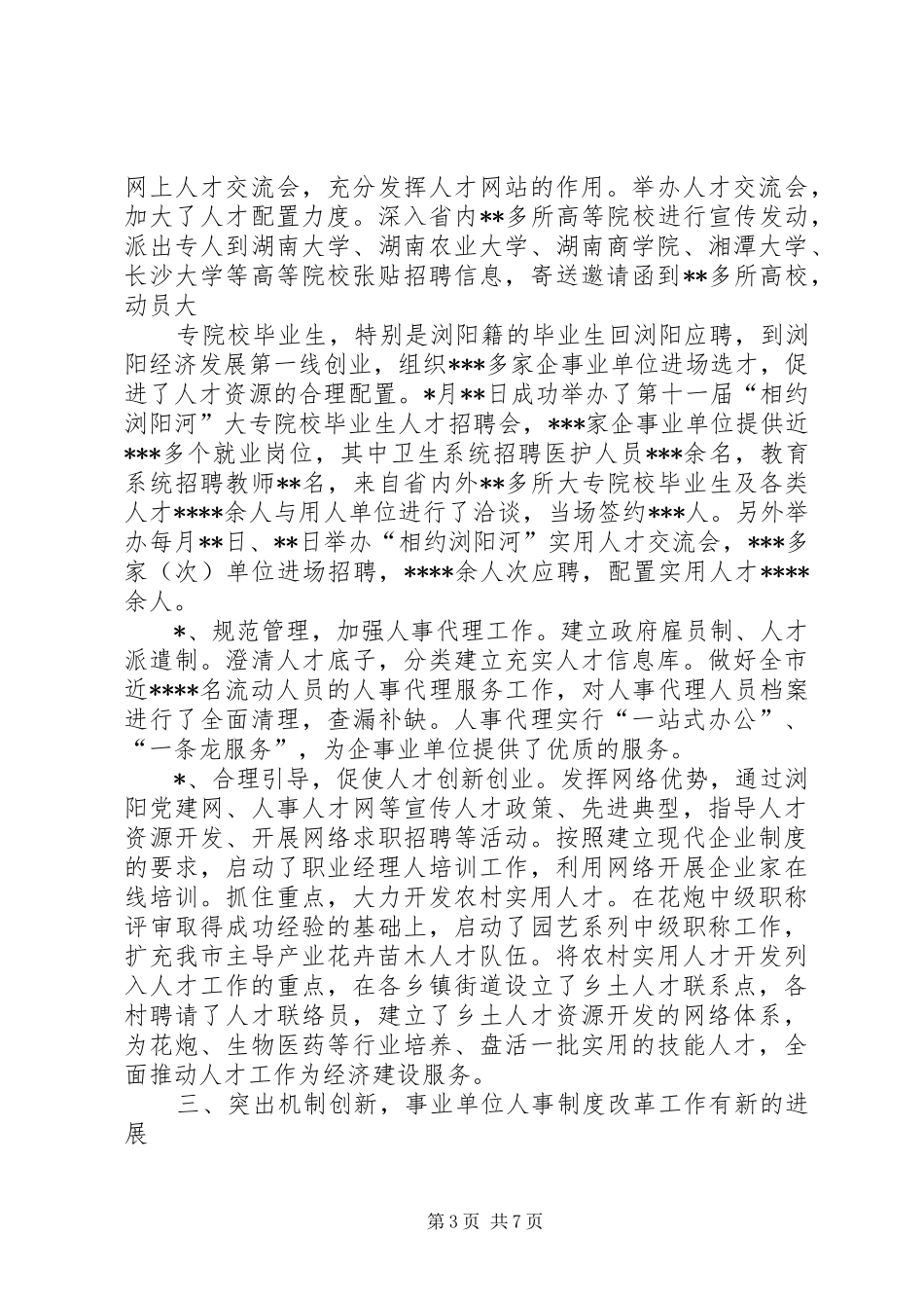 人事局工作总结_第3页