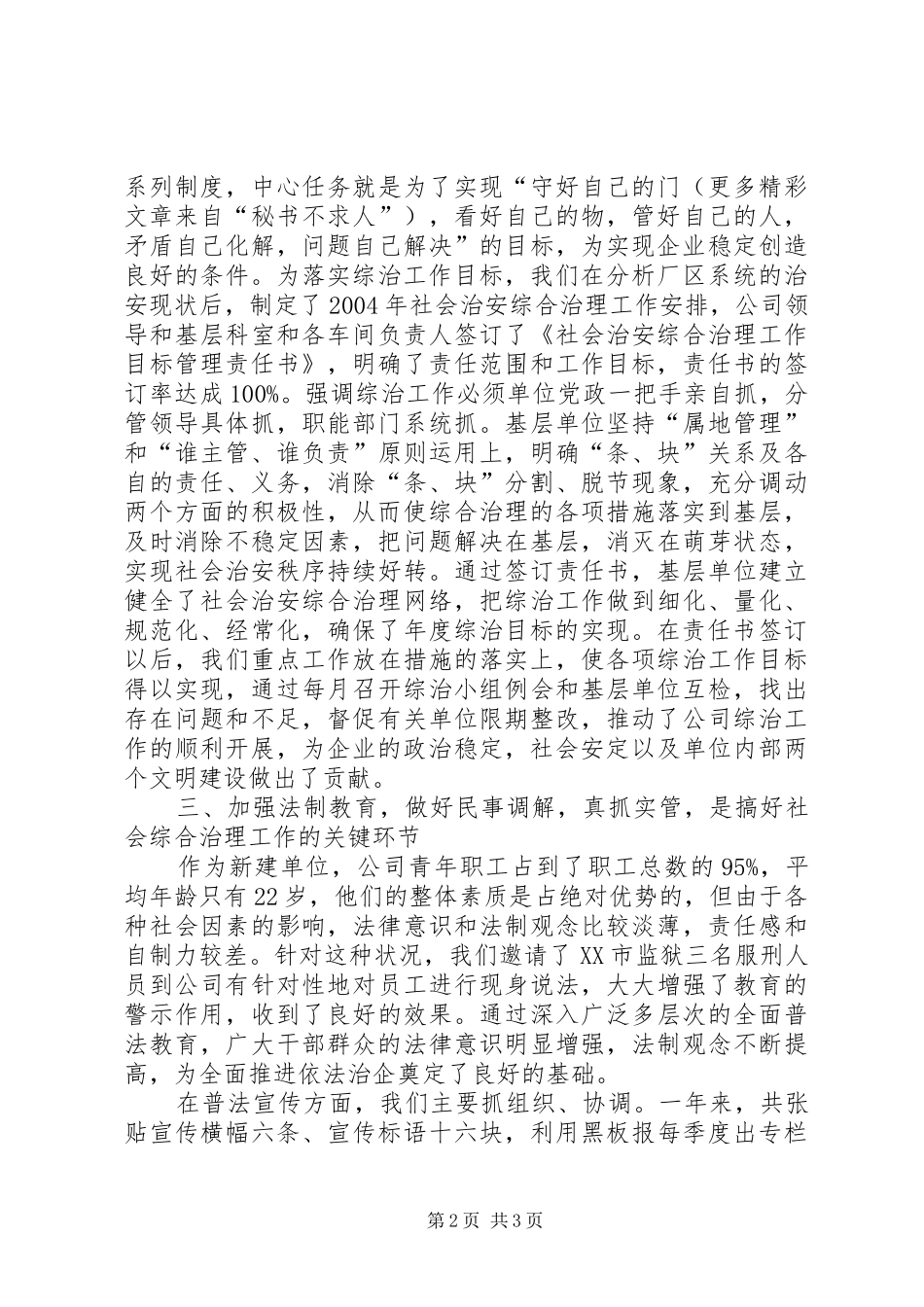 公司依法治企经验总结 (3)_第2页