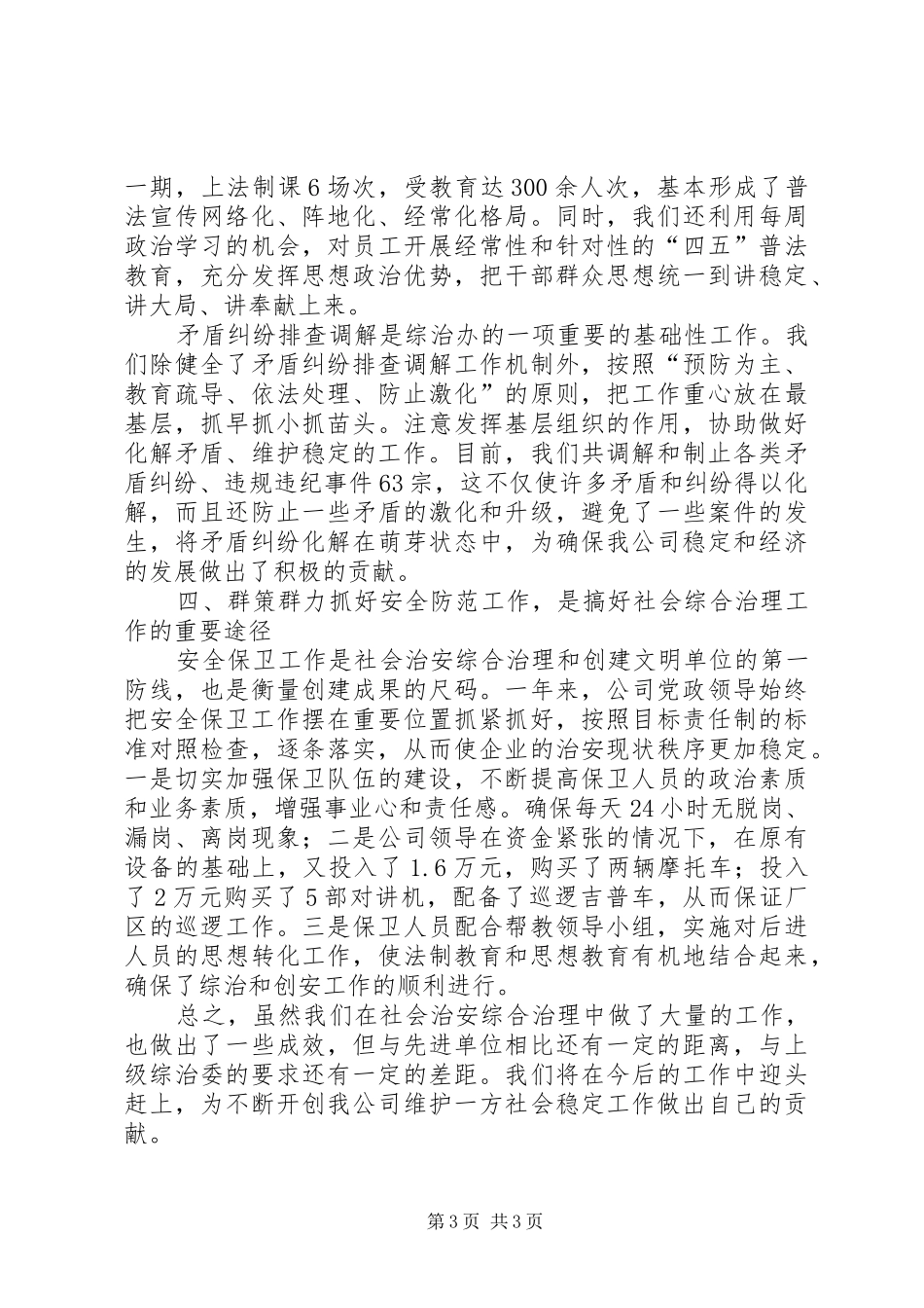 公司依法治企经验总结 (3)_第3页