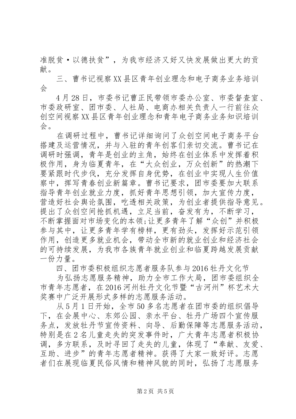 五四青年节活动总结范文_第2页