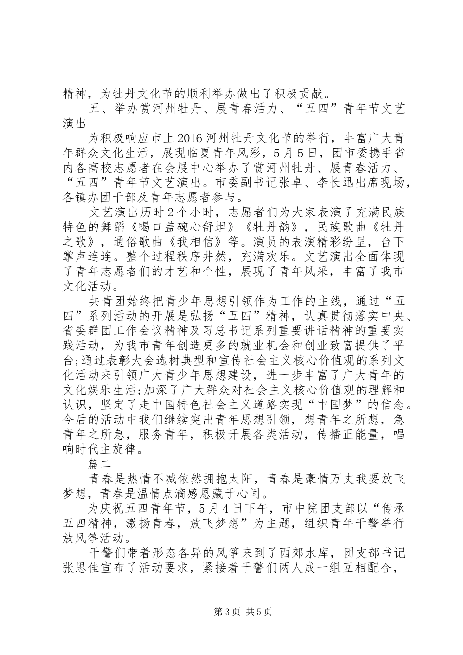 五四青年节活动总结范文_第3页