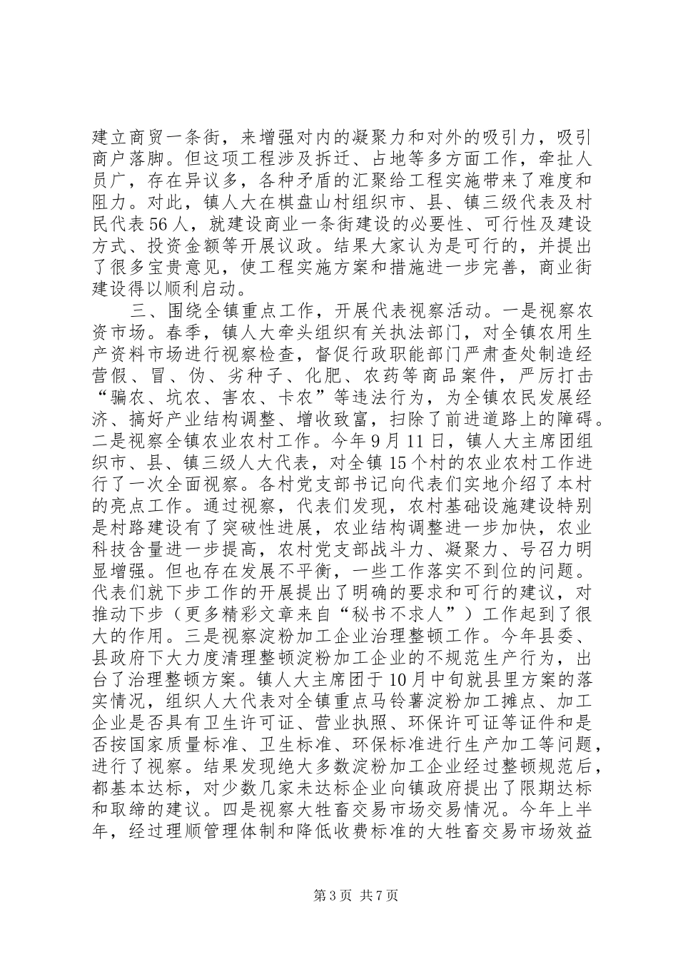 ××年终乡镇人大工作总结_第3页