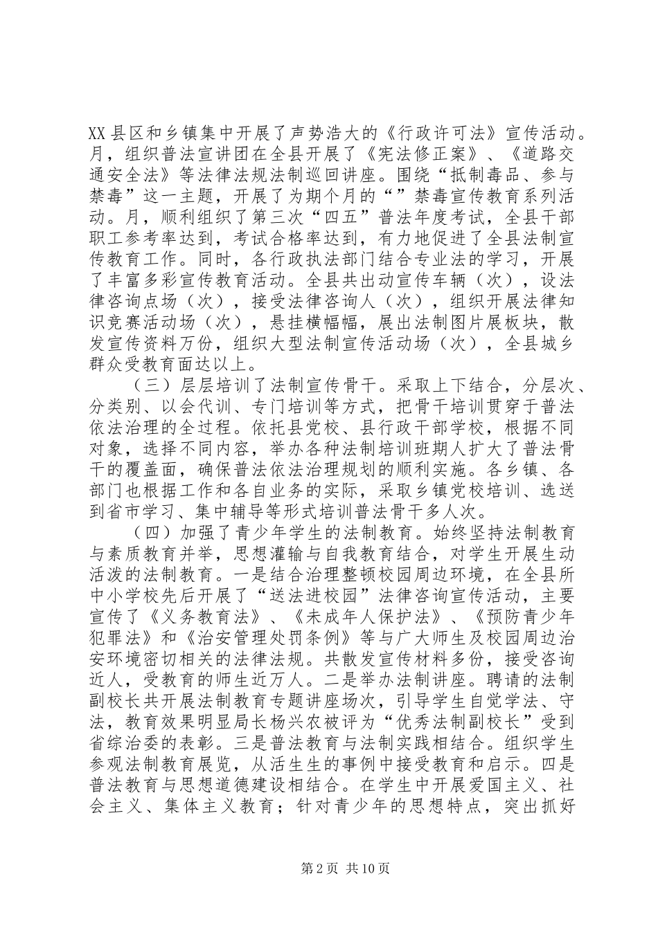 ××年社会治安综合治理工作总结_第2页