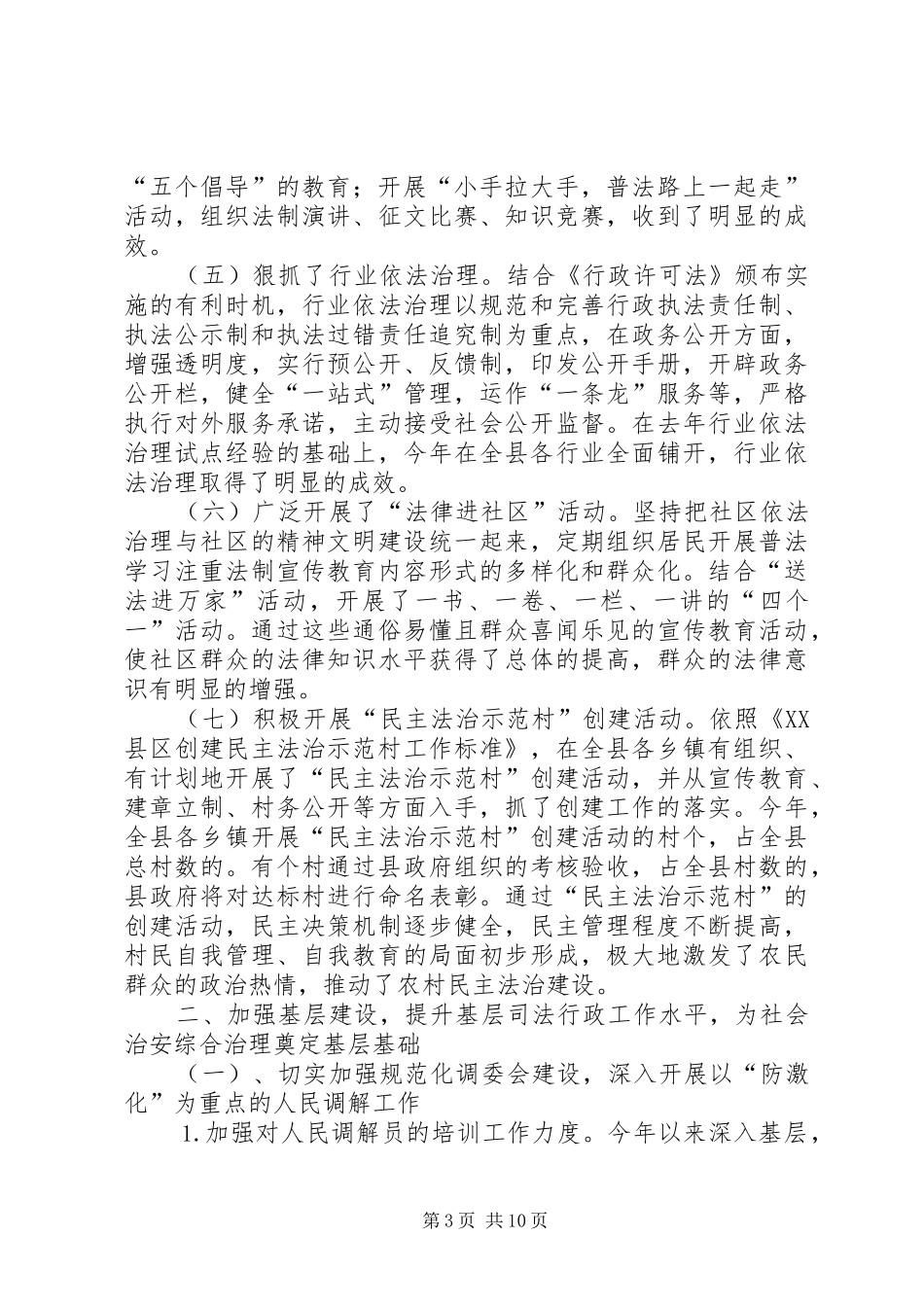 ××年社会治安综合治理工作总结_第3页