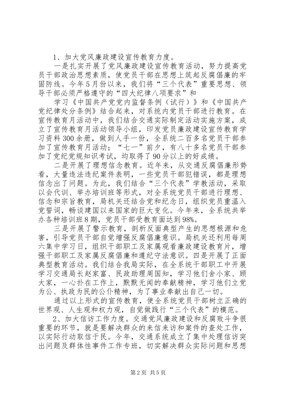 交通局落实党风廉政建设责任制工作总结_第2页