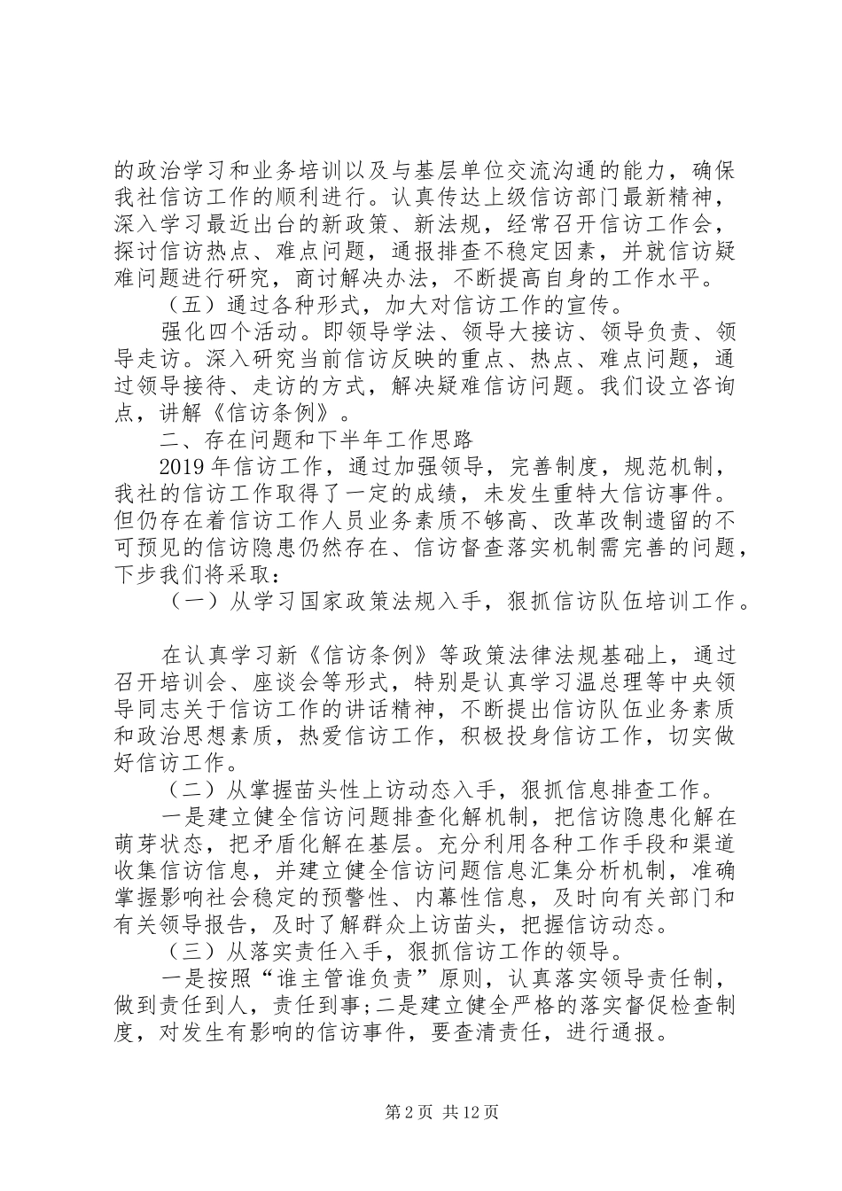 XX年供销社信访工作总结两篇_第2页