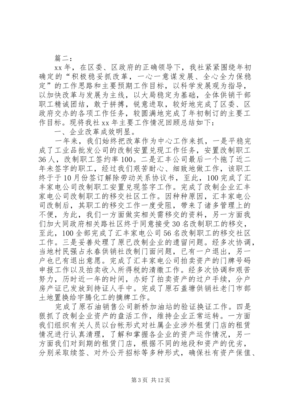 XX年供销社信访工作总结两篇_第3页