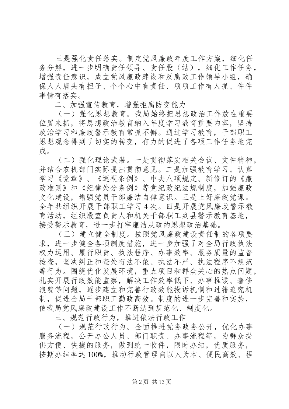 XX年度党风廉政建设工作总结范文精选4篇_第2页