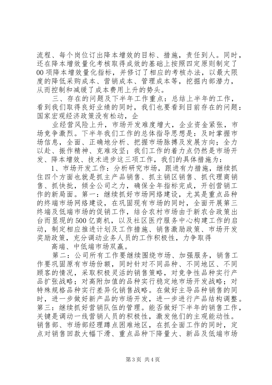 XX年上半年某制药企业工作总结 (3)_第3页