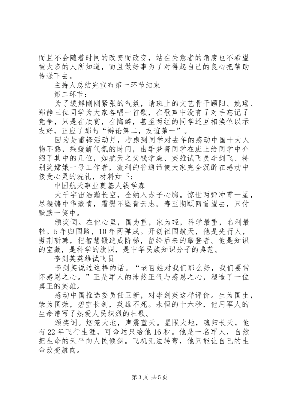 11级经济10班“学习雷锋精神”主题团日活动总结 (3)_第3页
