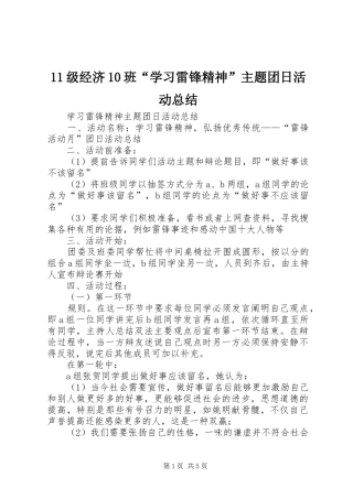 11级经济10班“学习雷锋精神”主题团日活动总结 (3)