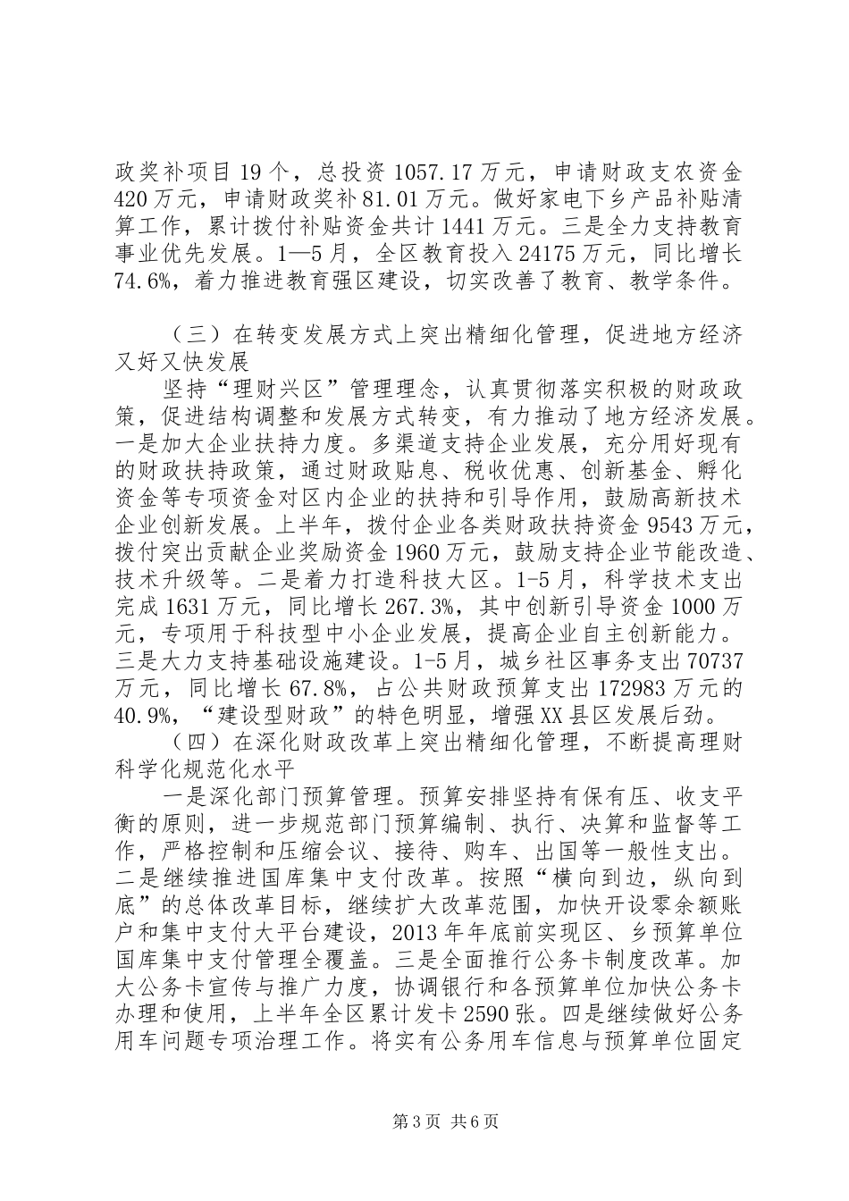 【区财政局半年工作总结】区财政局_第3页