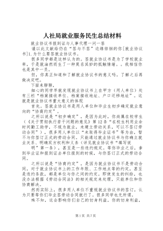 人社局就业服务民生总结材料 (3)