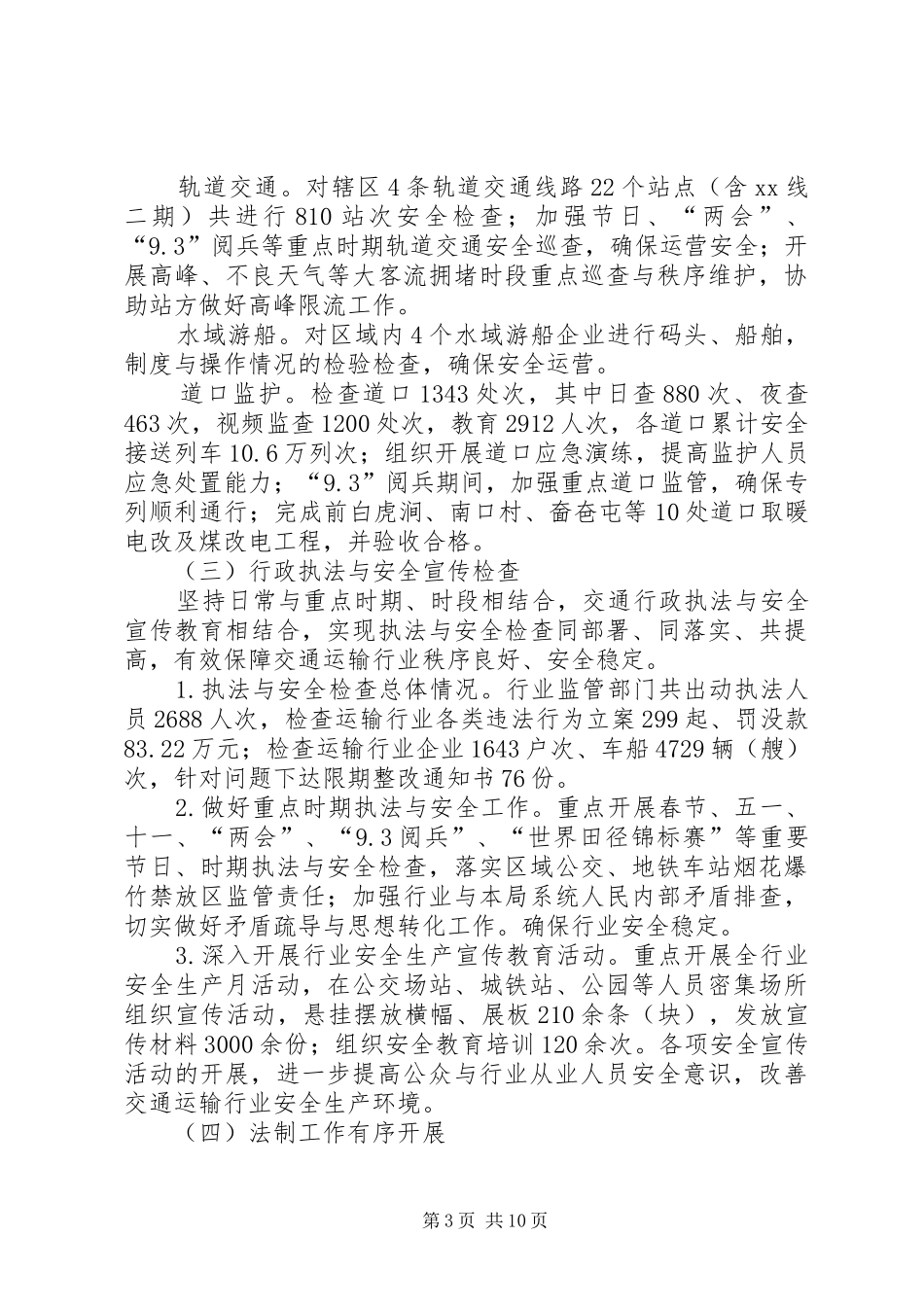 交通局年度重点工作总结范文_第3页