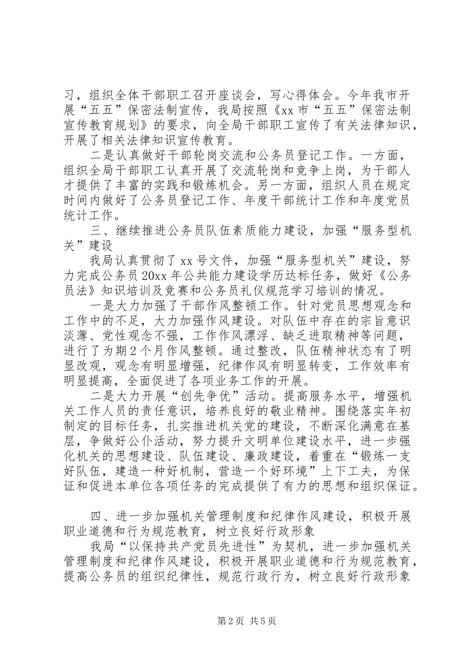 “做人民满意公务员”活动自查总结_第2页