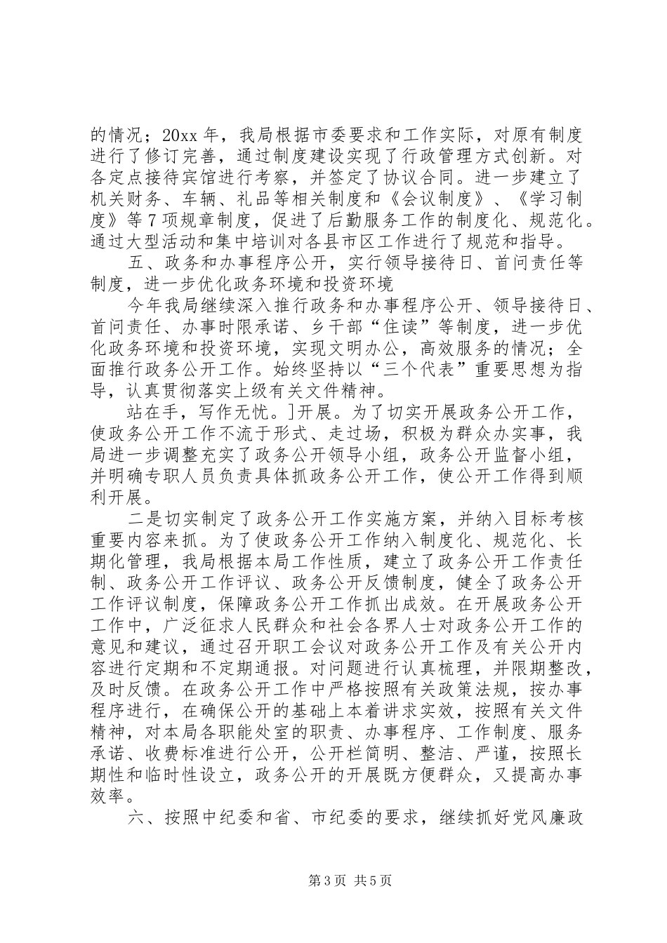 “做人民满意公务员”活动自查总结_第3页