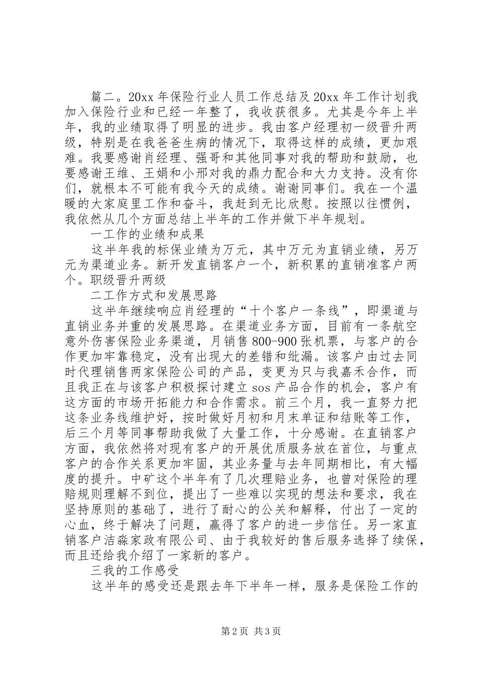 XX年保险行业人员工作总结_第2页