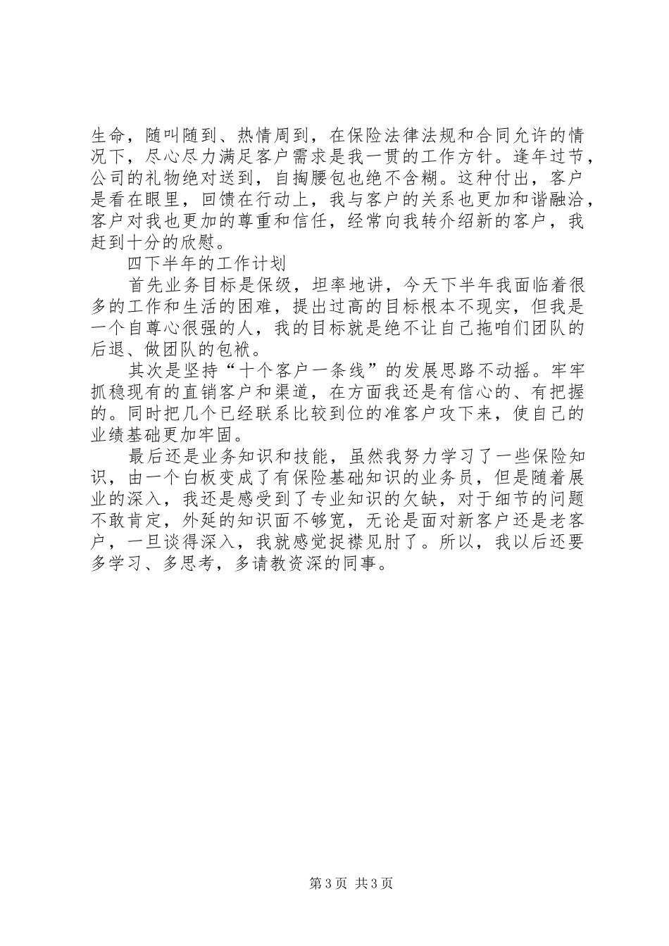 XX年保险行业人员工作总结_第3页