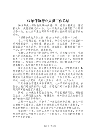 XX年保险行业人员工作总结