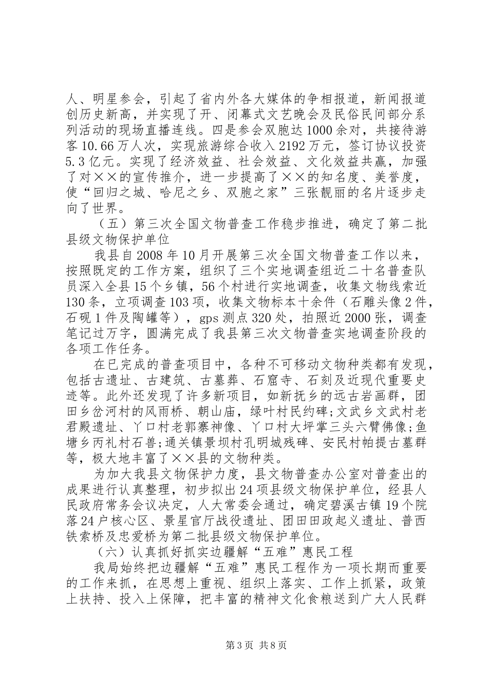 体育局上半年的工作总结_第3页