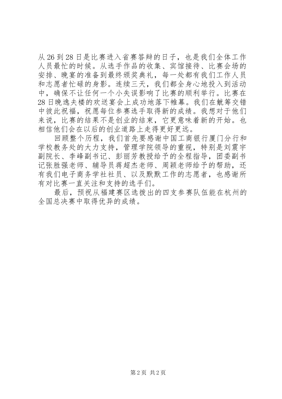 “三创赛”工作总结_第2页