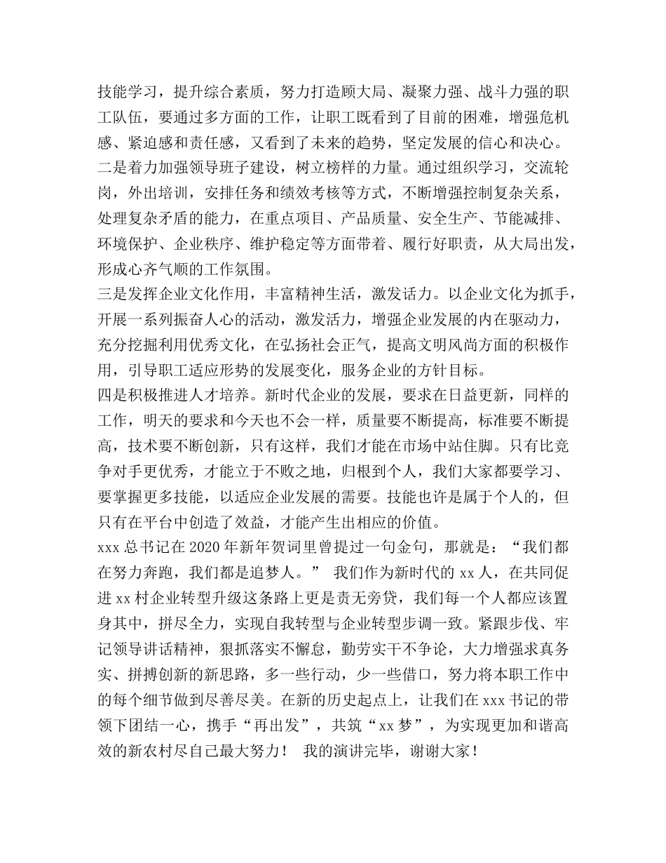 [整理建国70周年庆演讲稿《70周年华诞奋进新时代,追梦再出发》]追梦新时代 _第2页