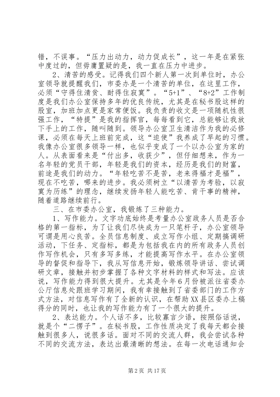 XX年XX年度市委办公室秘书科工作个人总结_第2页
