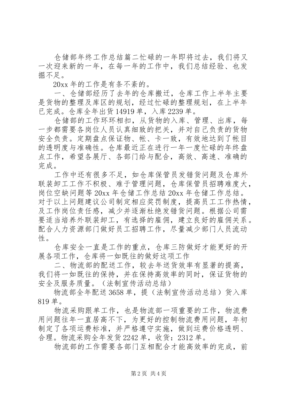 仓储部年终工作总结_第2页