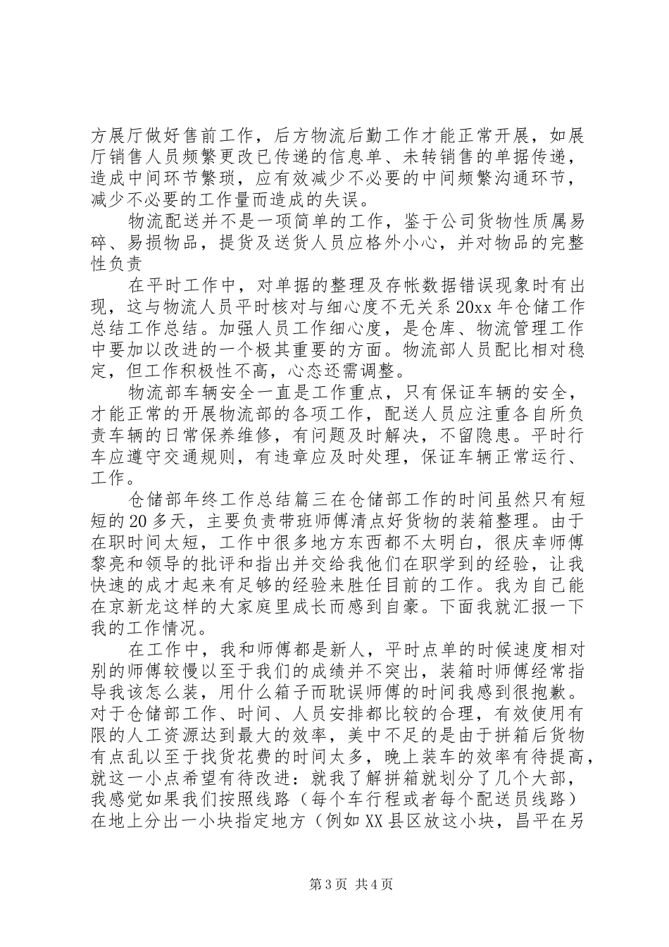 仓储部年终工作总结_第3页