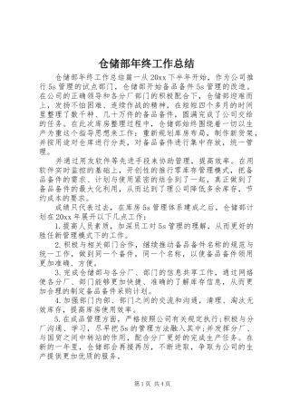仓储部年终工作总结