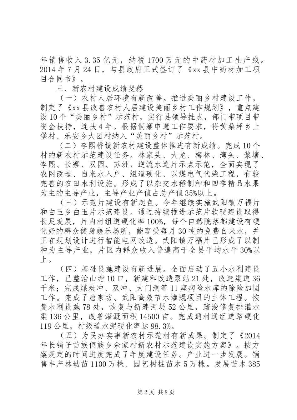 XX年县农村工作部工作总结_第2页