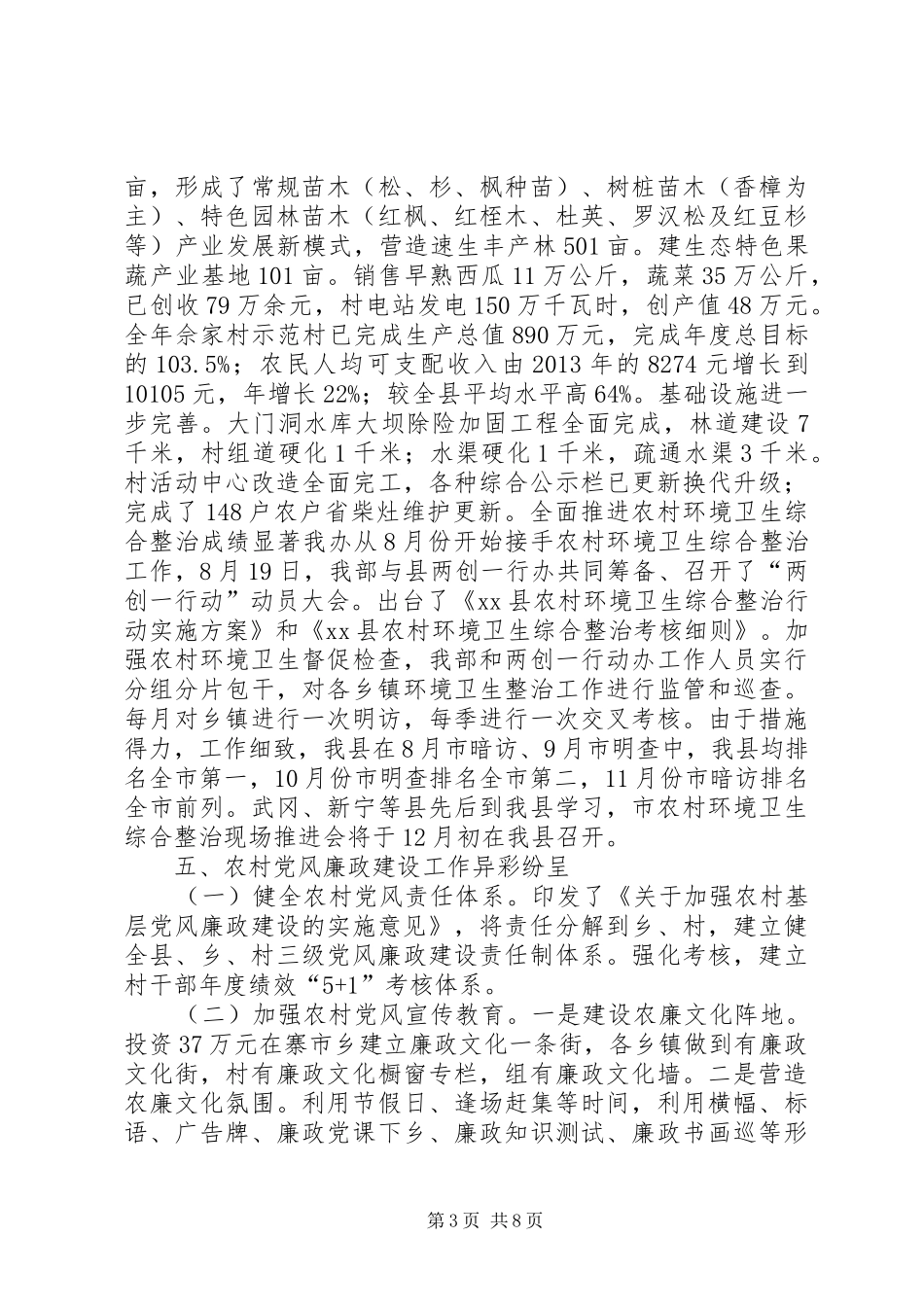 XX年县农村工作部工作总结_第3页
