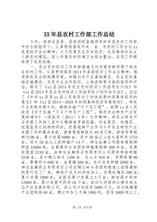 XX年县农村工作部工作总结