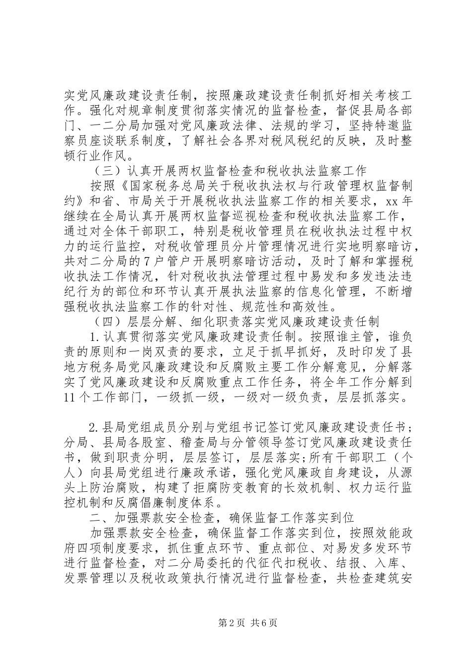 XX年纪检监察上半年工作总结范文_第2页