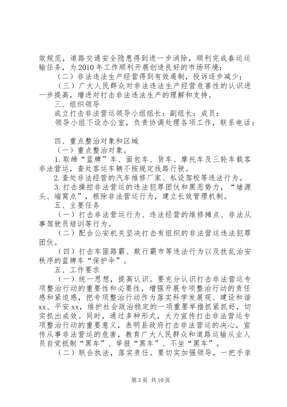 交通运管所打非法违法生产经营工作总结_第3页