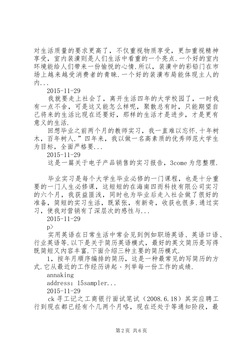 【青软实训报告总结】青软实训_第2页